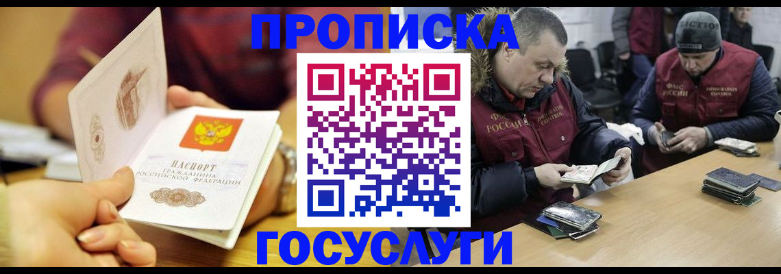 прописка паспорт в Донском