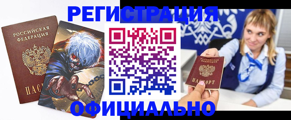 временная прописка в Донском