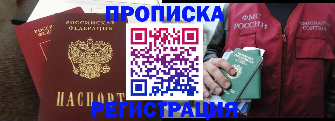 прописка законно в Донском