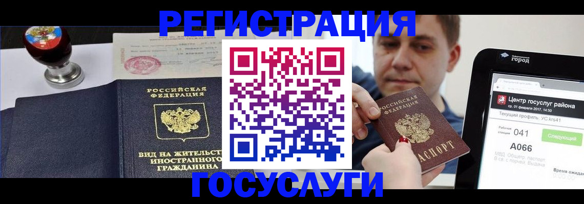 временная регистрация для школы в Донском